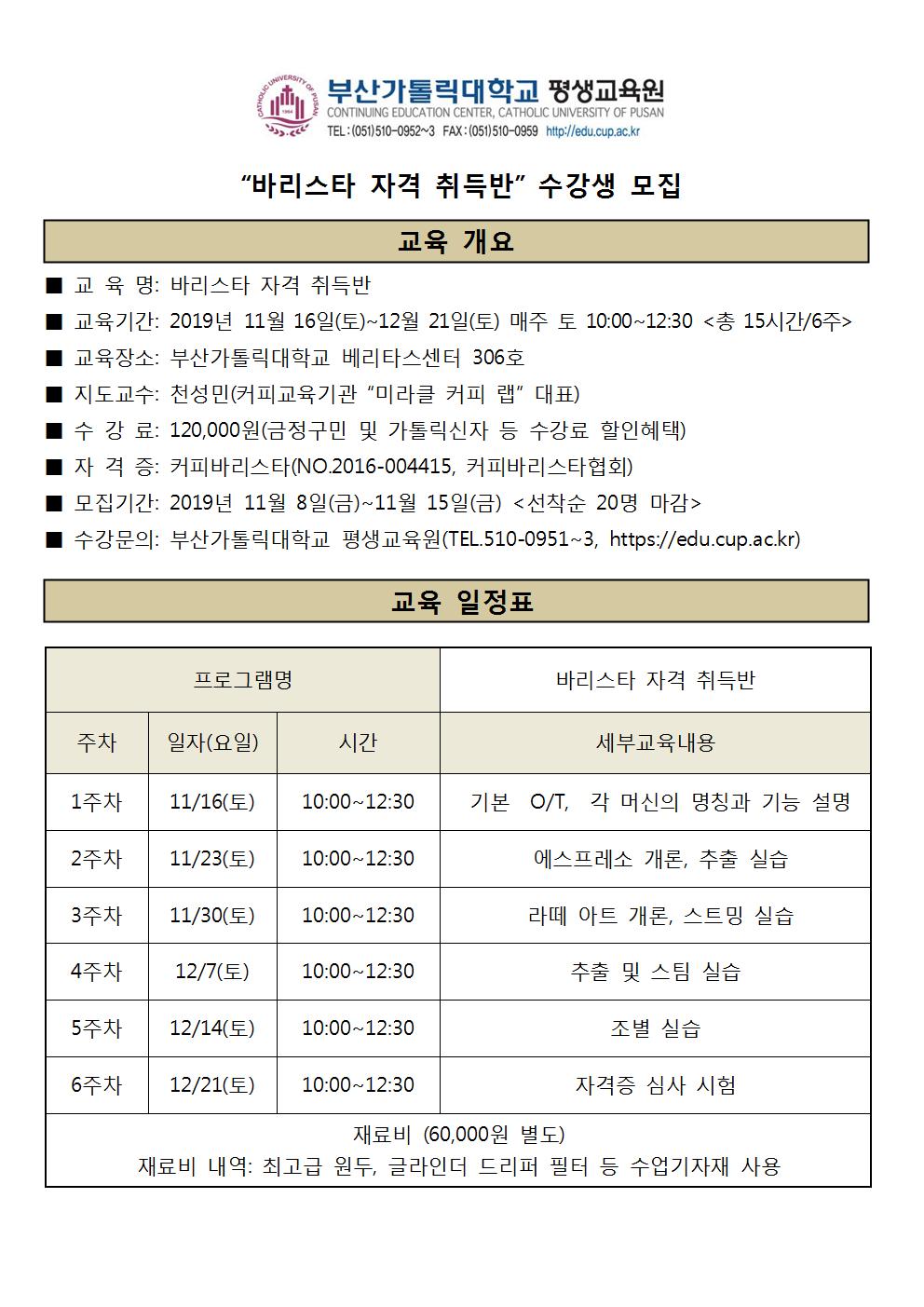 <바리스타 자격 취득반> 수강생 모집