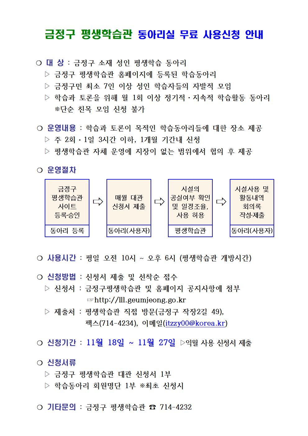 2019. 12월 금정구평생학습관 학습동아리실 대관신청 안내