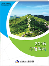 2016 구정백서 