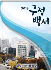 2015 구정백서 