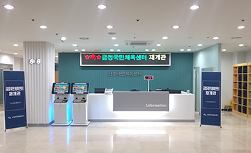 금정국민체육센터 실내사진