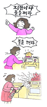 1.지진이다 불을꺼라 2. 불을꺼라 3. 소화기로 불끄는 그림