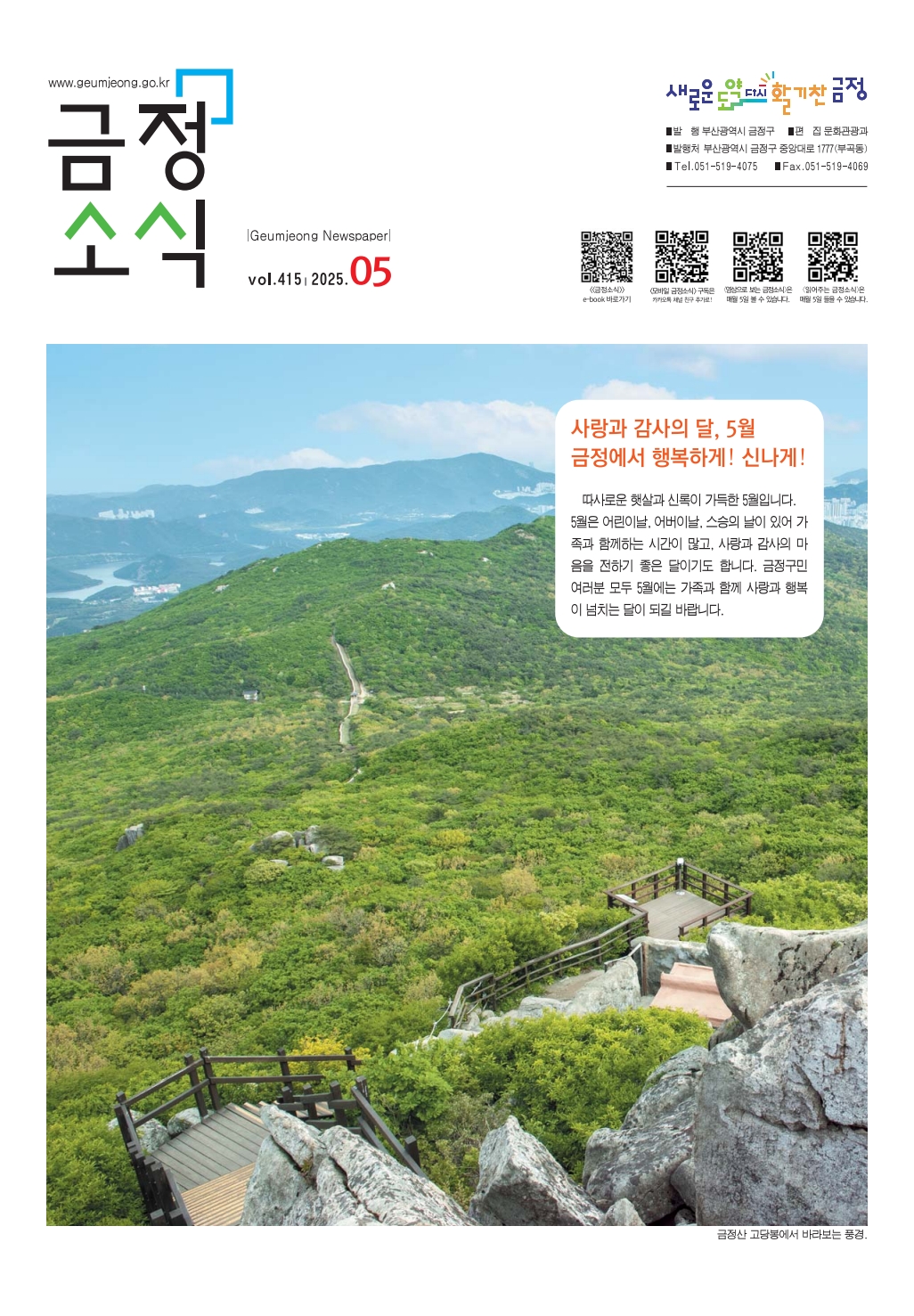 금정소식