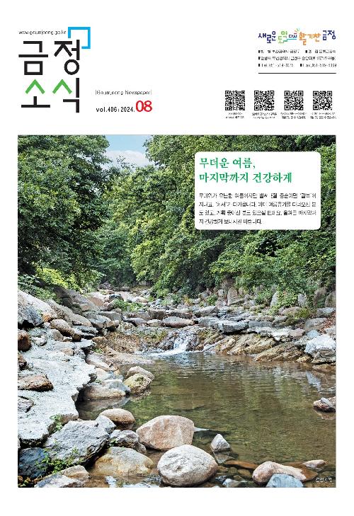 금정소식