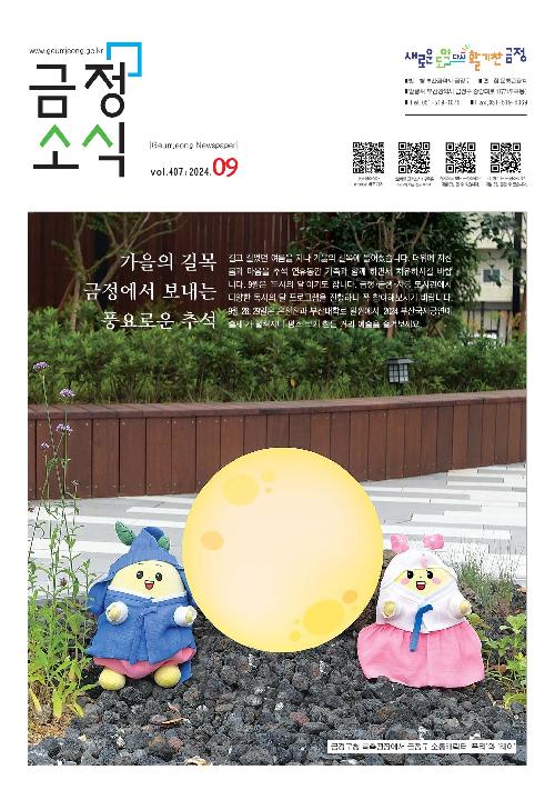 금정소식