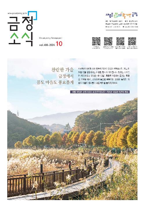 금정소식