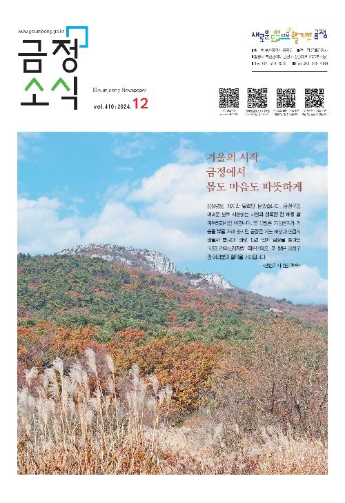 금정소식