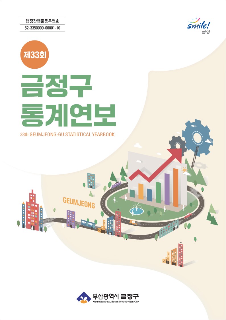 통계연보