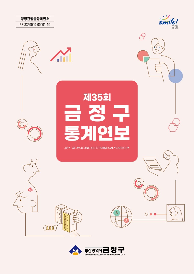통계연보