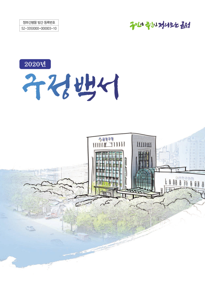 구정백서