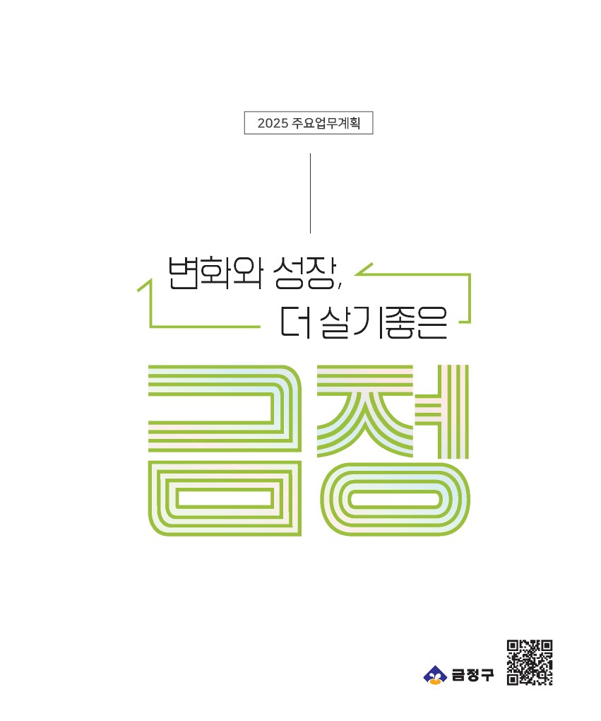 구정업무계획