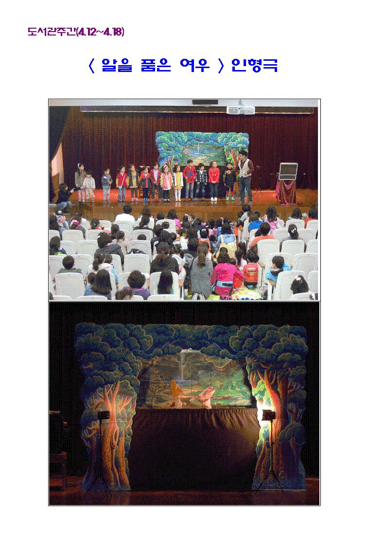 [알을 품은 여우] 인형극 - 도서관주간 행사