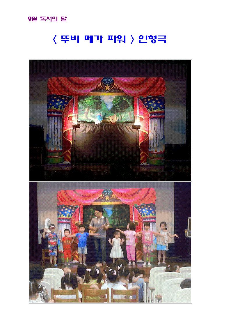 [뚜비 메가 파워] 인형극 - 9월 독서의 달