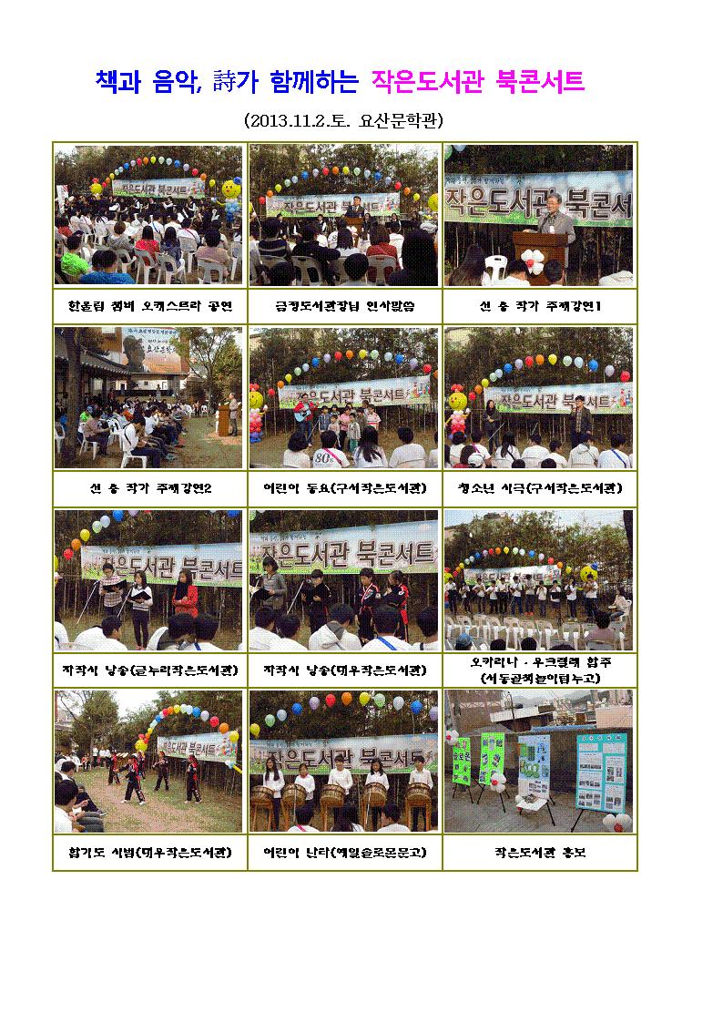 작은도서관 북콘서트