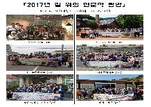 2017년 길 위의 인문학 탐방