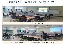 2021년 상반기 토요스쿨