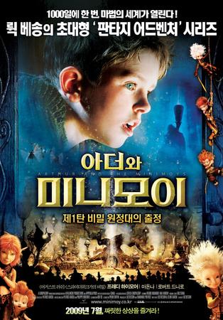 아더와 미니모이