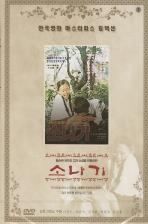 소나기