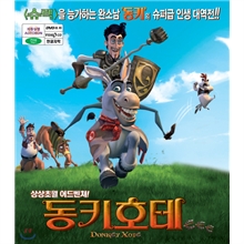 동키호테