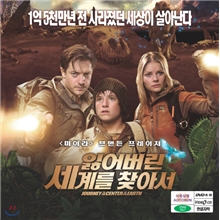 잃어버린 세계를 찾아서