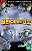 플라이 미 투더 문