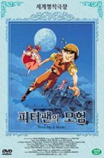 피터팬의 모험