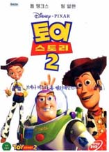 토이스토리 2