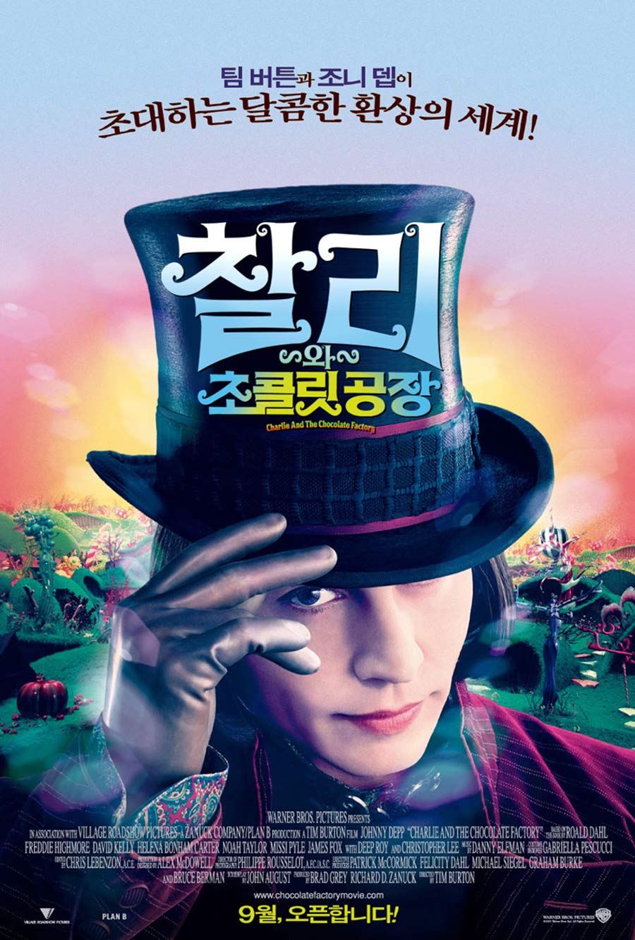 찰리와 초콜릿공장