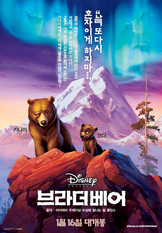 브라더 베어
