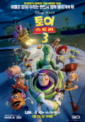 토이스토리 3
