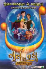 엘라의 모험