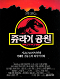 쥬라기 공원