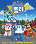 로보카폴리