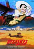 붉은돼지