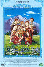 사운드오브뮤직(더빙)