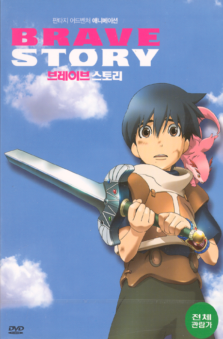 브레이브 스토리(자막)