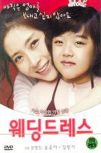 웨딩드레스
