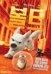볼트 (우리말)