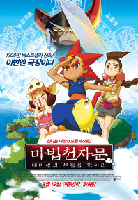 마법천자문 1-2 (우리말)