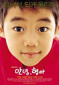 안녕, 형아 (우리말)