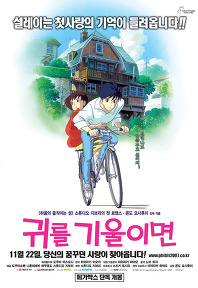 귀를 기울이면 (우리말)
