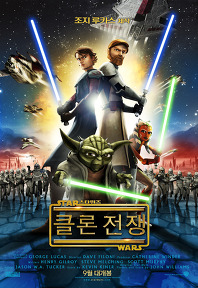 스타워즈-클론전쟁(한국어자막)