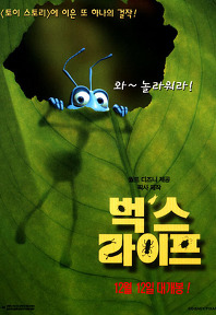 벅스라이프 (우리말)