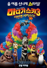 마다가스카 3 (우리말)