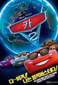 카 2 (우리말)