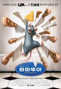 라따뚜이 (우리말)