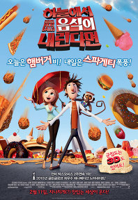 하늘에서 음식이 내린다면 (우리말)