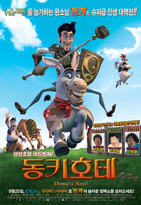 동키호테 (우리말)
