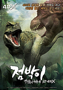 점박이 (우리말)