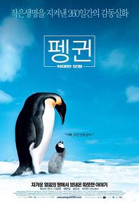 펭귄 : 위대한모험 (한국어자막)
